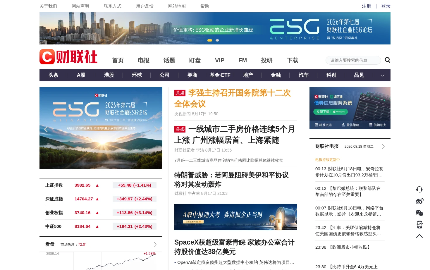 财联社 页面快照